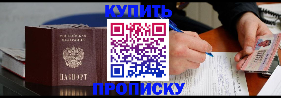 прописка ребенка в Алдане