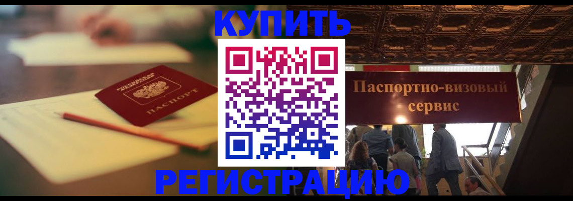 временная регистрация 2025 в Алдане