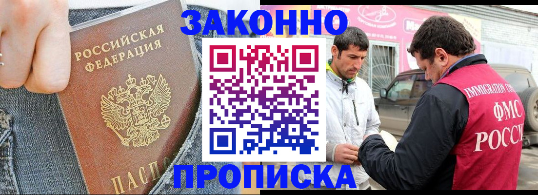 прописка регистрация в Алдане