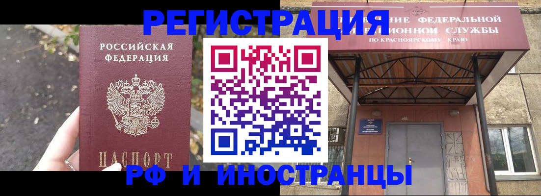 временная регистрация для всех в Алдане
